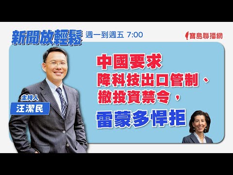 【寶島全世界】｜鄭弘儀主持 20230904 - 保護台灣大聯盟 - 政治文化新聞平台