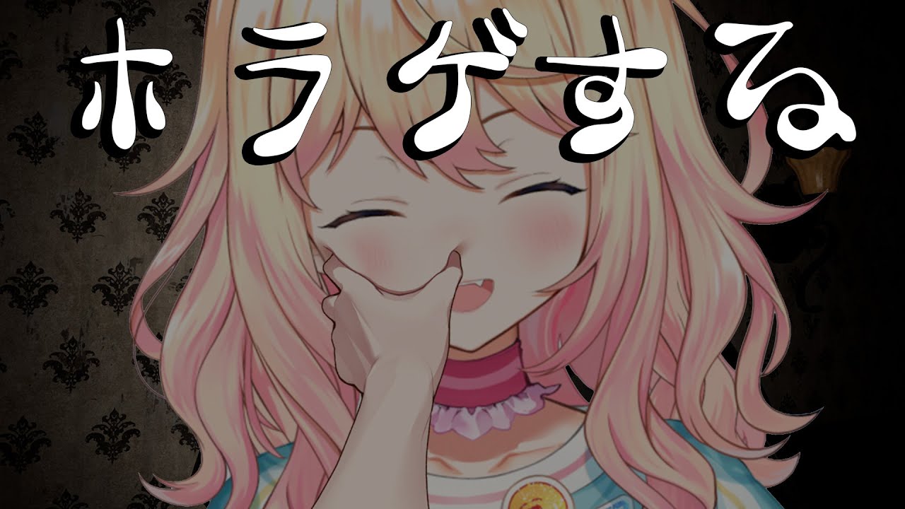 【 FORK ROAD 】夏休みだからぺこちゃん先輩からもらったホラゲする！２【 桃鈴ねね / hololive 】