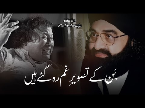 LYRICS Ban K Tasveer E Gham Reh Gaye Hain - Ustad Nusrat Fateh Fateh Ali Khan - Kalam E Naseer