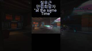 암살참  특 (적도 나도 사라짐)