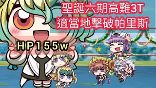 [心得] 台服聖誕高難和90+自用攻略