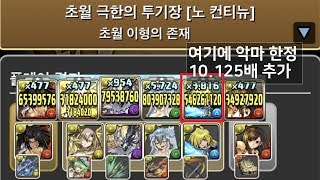 [초월 극한의 투기장 3] 하오마루×티파 pt. (Feat. 가우리 가브리에프)