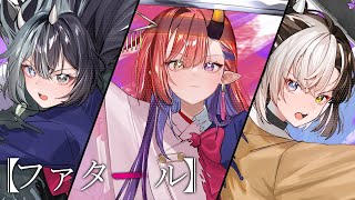 Fatal - GEMN | Cover by 【스타데이즈】