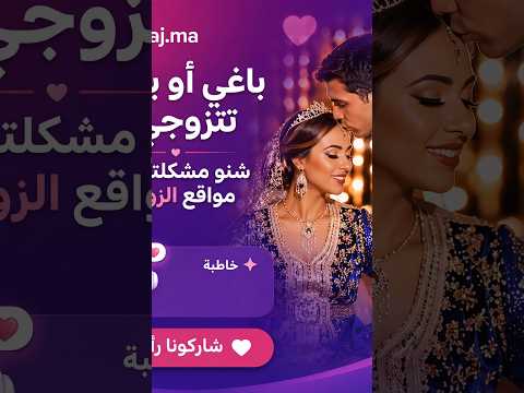 Zwaj.ma video thumbnail