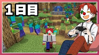 【マイクラ】ゾンビが襲撃してくる世界で生き延びる生活【マインクラフト】