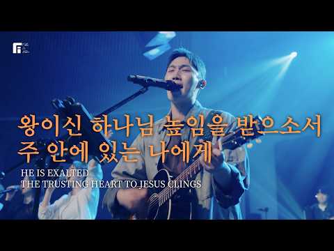왕이신 하나님 높임을 받으소서 + 주 안에 있는 나에게 / HE IS EXALTED + THE TRUSTING HEART TO JESUS CLINGS - 피아워십