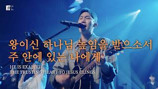 왕이신 하나님 높임을 받으소서 + 주 안에 있는 나에게 / HE IS EXALTED + THE TRUSTING HEART TO JESUS CLINGS - 피아워십
