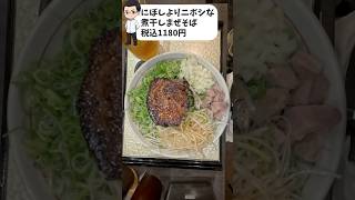 【麺屋ぶっとく生きろ】の煮干しまぜそばがヤバすぎた!!