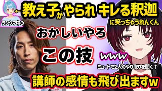 らむちの「あんっ」に笑っちゃう、バカ信号機について聞くSHAKA、教え子のらむちがやられ感情が飛びだすSHAKAに笑っちゃうれんくんｗｗ【スト６/如月れん/白波らむね/SHAKA/ぶいすぽ】