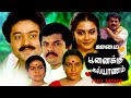 VOOMAIPOONAIKKU KALYANAM TAMIL FULL MOVIE HD TAMIL DUBBED FULL MOVIE TAMIL DRAMA MOVIE