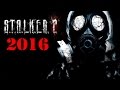 S.T.A.L.K.E.R. 2 2016 - Игра не выйдет раньше 2016 года 