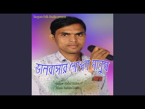 Bhalobashar Gupon Manush