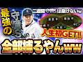これはVIP大興奮！！人生初の守備S源田壮亮使ってみたで驚異の守備力を拝見出来るか！？【プロスピA】# 1867