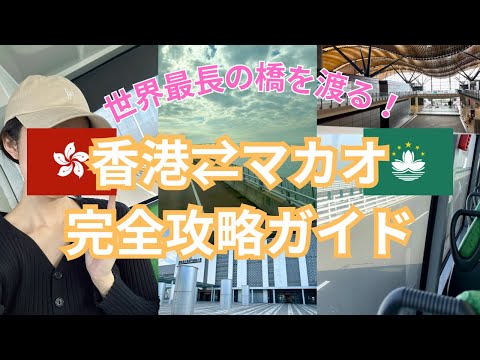 マカオ国際空港