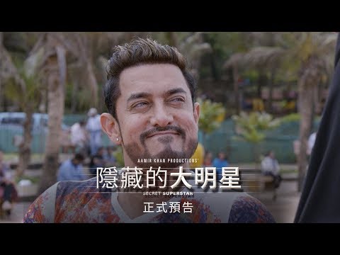 【隱藏的大明星】Secret Superstar 電影預告 11/24(五) 聲藏不露