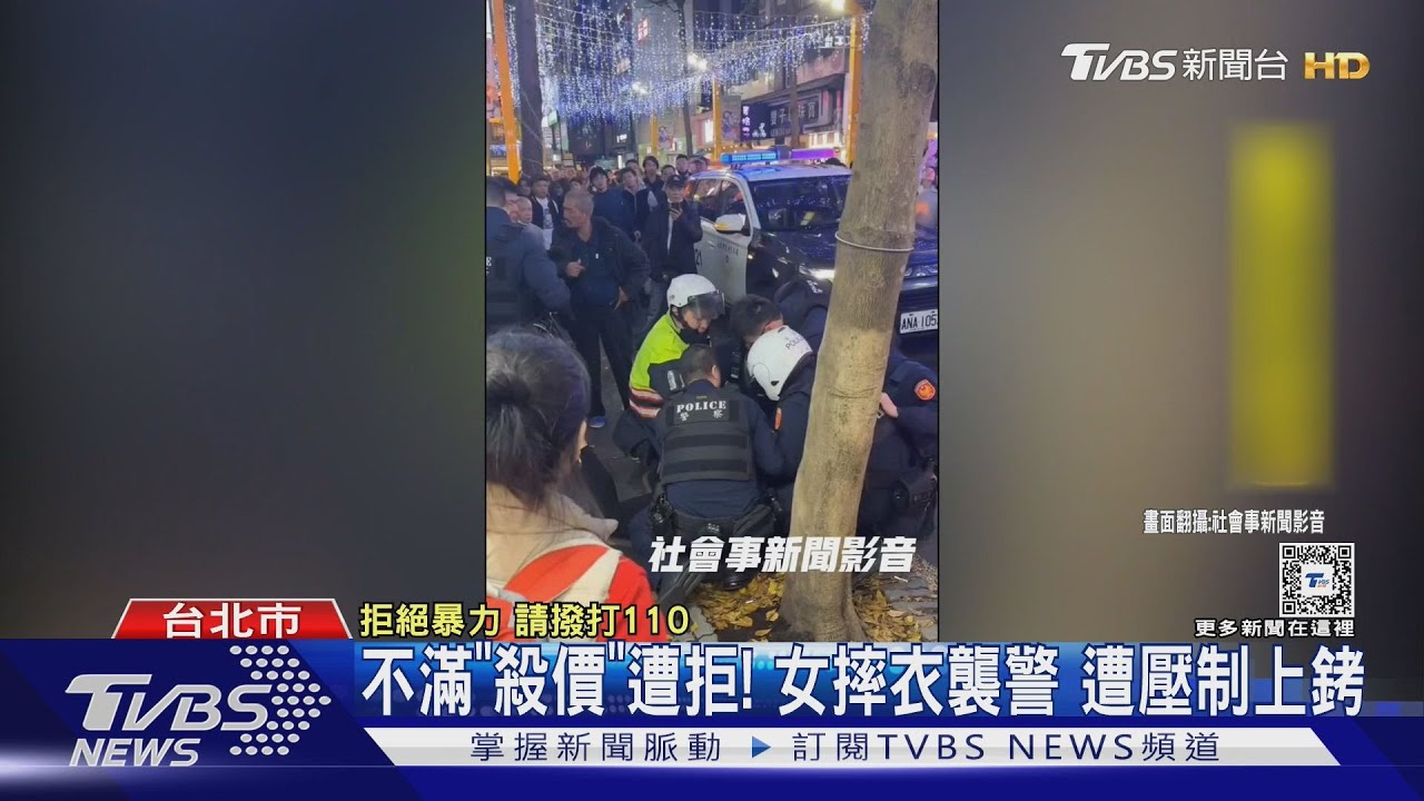 不滿「殺價」遭拒!女摔衣襲警 遭壓制上銬