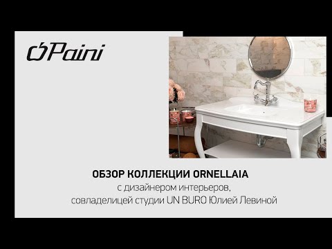 Смеситель Paini Ornellaia 87CR570BKM для кухни 