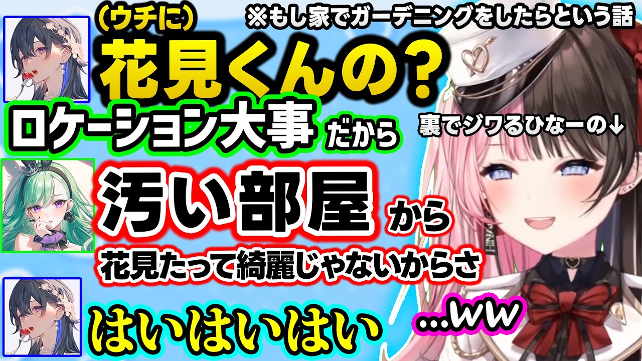 思春期すぎる思考(?)で欲求不満を疑われたり汚部屋イジりされるのせさん、結婚＆子供の話で高火力発言されキレるべに様に爆笑するひなーのｗ【ぶいすぽ/切り抜き/橘ひなの/一ノ瀬うるは/八雲べに/OTBN】