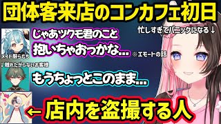 【 GTAV 】メイドらむちの接客に爆笑したり、獅子堂あかりを2番目にしようとするkamitoなど忙しすぎてパニックになるひなーののコンカフェオープン初日ｗｗ【橘ひなの/ぶいすぽ】