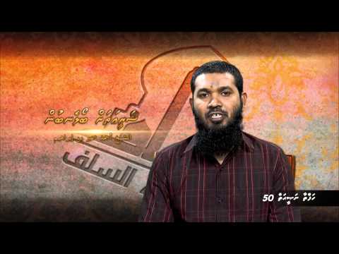 Hafthaa Naseyhai 050:Islamee Sharee'athah boalenbun