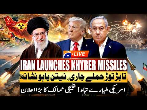 🔴 𝗟𝗜𝗩𝗘 𝗪𝗔𝗥 𝗔𝗟𝗘𝗥𝗧: Iran Launches Khyber Missiles – Explosions Across Region | Geo News