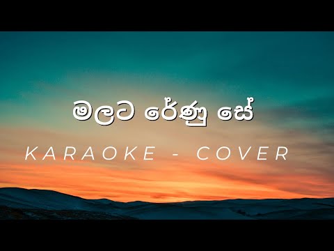 Malata Renu Se - Cover - Karaoke