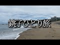 channel