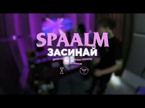 Spaalm - Засинай (Prod by Spaalm) (Bless Yo Rec Studio Live Session)