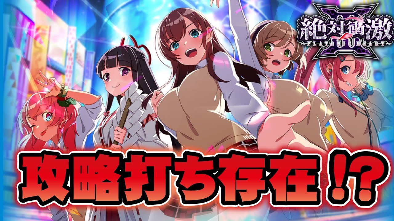 ［新台 絶対衝激Ⅲ］有利区間や仕組みを解説！リセット台が狙える！