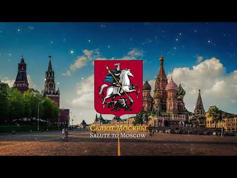 Salute to Moscow [Салют Москвы] - Russian March
