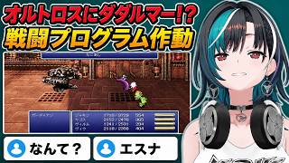 戦闘プログラムで歴代ボス技を連発！？大混乱のガーディアン戦【輪堂千速／FF6】