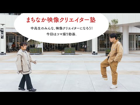 人文社会学科 【11/19参加者募集】まちなか映像クリエイター塾【豊橋市まちなか図書館】