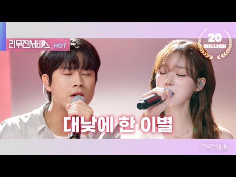 [리무진서비스 클립] 대낮에 한 이별 | 에스파 윈터 X 이무진 | aespa WINTER X LEE MU JIN