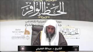 شروط المجتهد في النوازل للشيخ د. عبد الله بن منصور الغفيلي image