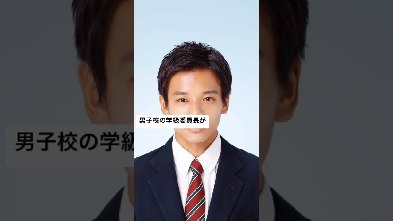 男子校学級委員長が本気を出した結果。#shorts#変身