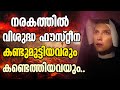 നരകത്തിൽ വിശുദ്ധ ഫൗസ്റ്റീന കണ്ടുമുട�