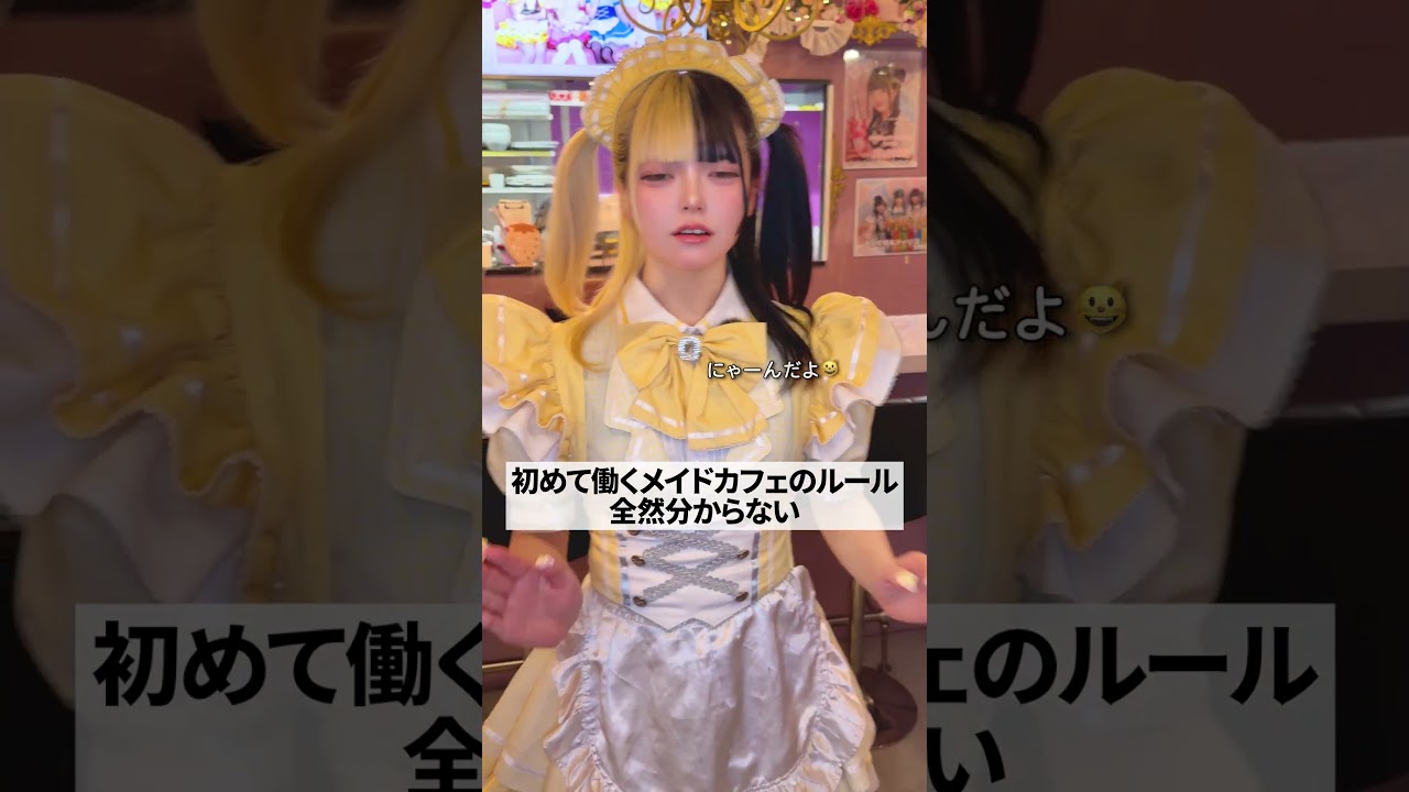 【メイドカフェの日常】忙しいコンカフェで働く新人の苦悩　 #コンカフェ嬢 #バイト #日常 #shorts