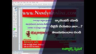 క్యాలండర్ యాడ్ ఎలా డిజైన్ చేసుకోవాలో నేర్చుకుందాం- రిపోర్టర్స్ స్పెషల్