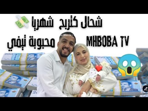 أرباح قناة محبوبة تيفي من الفيديوات السبوع بنت تيتيش والعمرة ملايين mhbobatv1444