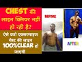 चेस्ट की लाइन clear कैसे करें /how to do chest line clear