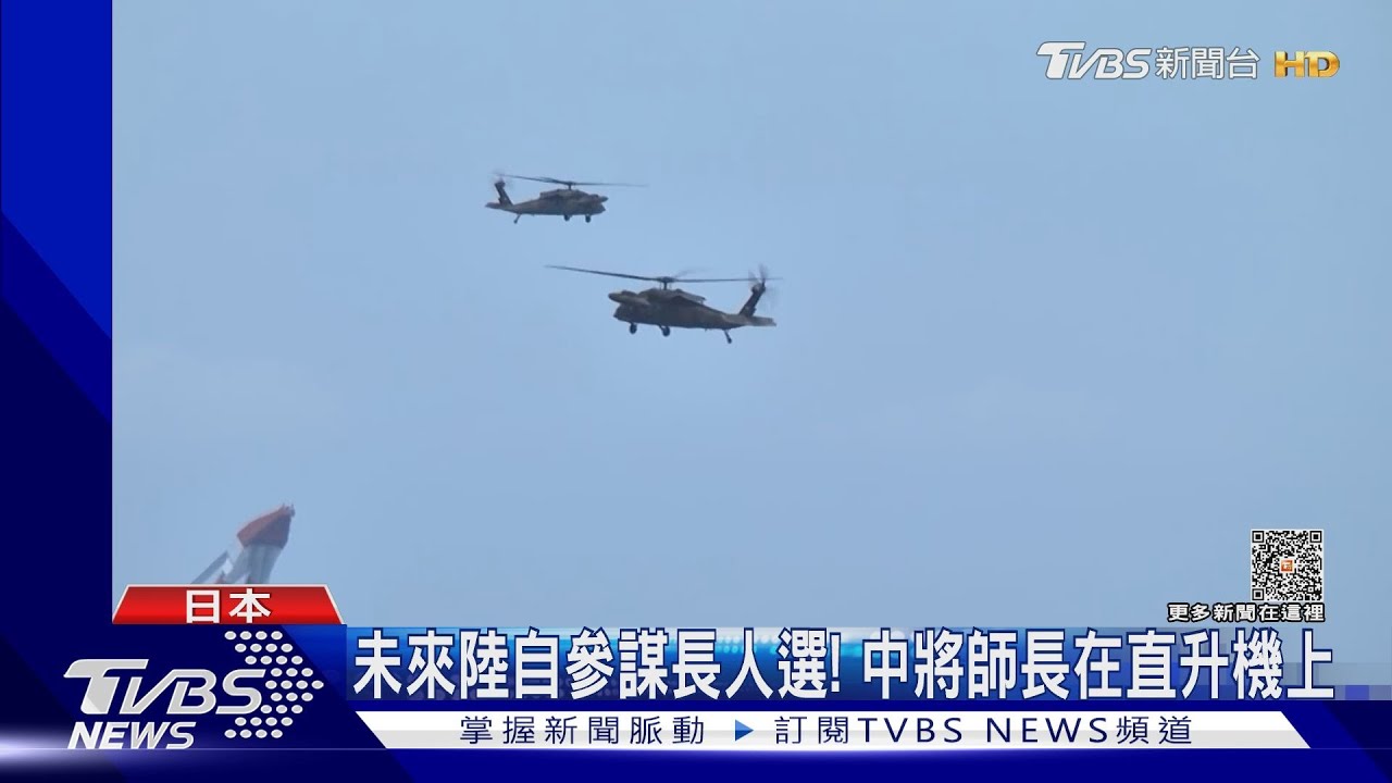 3月底過安檢！日本陸自「黑鷹」直升機　飛行10分鐘疑墜毀