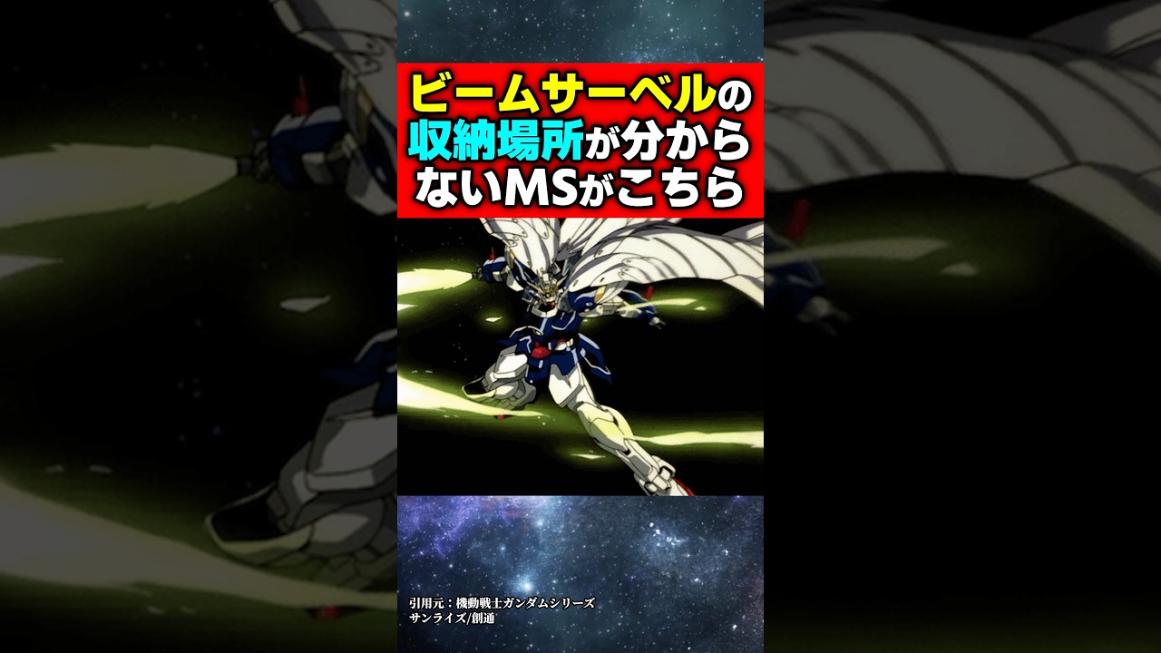 ビームサーベルの収納場所が分からないMSがこちら#ジークアクス #ガンダム #機動戦士ガンダムバトルオペレーション2 #機動戦士ガンダム #ゆっくり解説