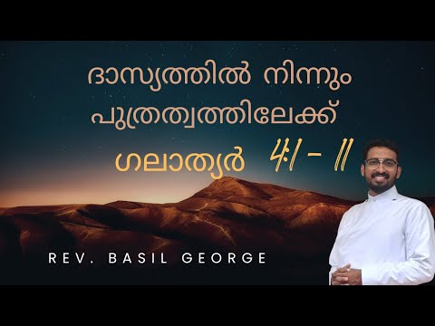 10. Bible Study on Galatians 4:1-11 | The Domestic Illustration | Rev. Basil George