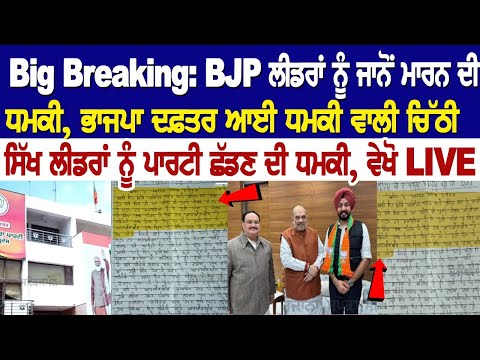 4 Sikh BJP leaders receive death threat, details inside