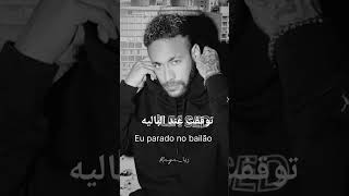 Mc l da vinte &amp; Mc gury - "Parado no bailão"||أغنية نيمار المفضلة مترجمة للعربية