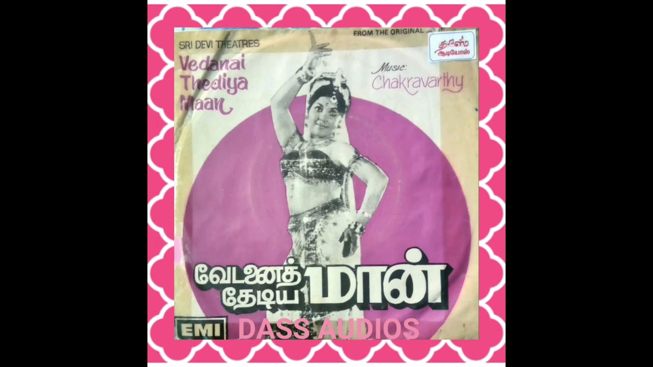 Ramba Oorvasi Song Lyrics | Vedanai Thediya Maan FIlm | S. P. Balasubramanyam, P. Suseela