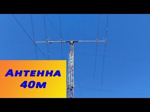 Делаем антенну яги 40 метров. Yagi 40m Band. #R4CR