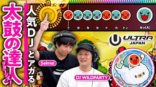 【待望の第2弾】人気DJと『太鼓の達人』楽曲でぶちアガってみた！【太鼓の達人 ドンダフルフェスティバル ／ ゲームさんぽ】