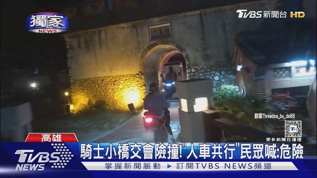 好危險!古蹟溪畔蓋「小橋」 機車雙向爭道