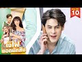 เจ๊ไฝ ยอดนักสืบ Ep 10 เพื่อนรัก ไม่รักเ�